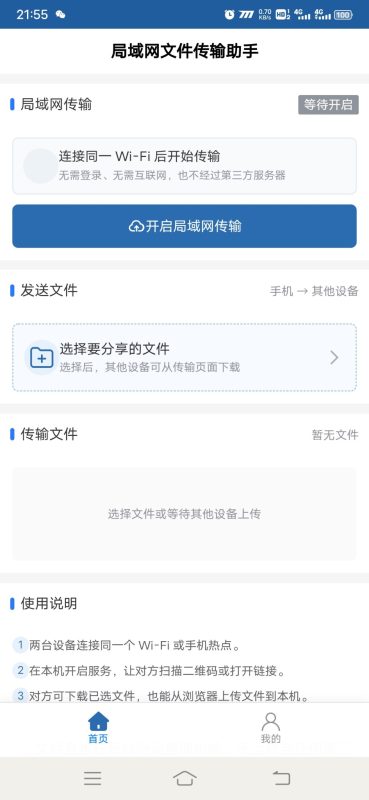局域网文件传输助手安卓版1.0.0 - 香橙资源网