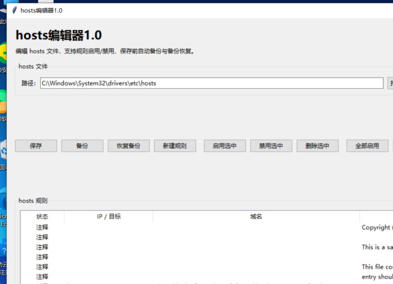 hosts编辑器 V1.0 电脑版 - 香橙资源网