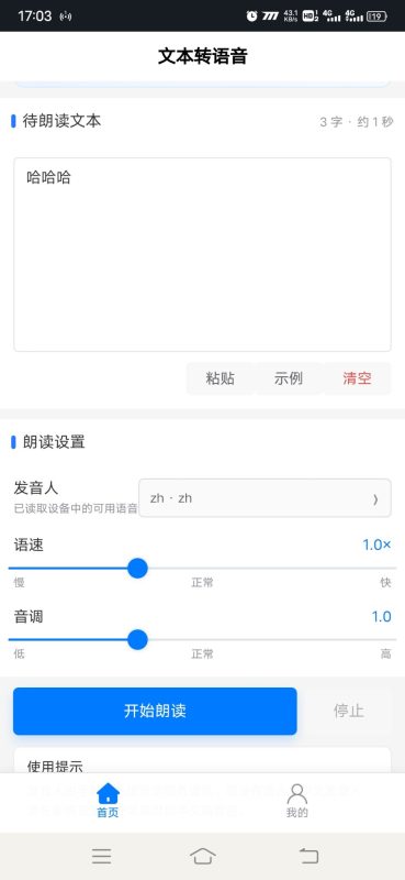 文本转语音安卓版1.0.0 - 香橙资源网