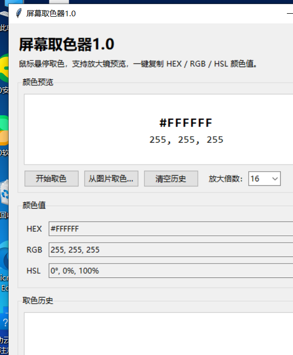 屏幕取色器 V1.0 电脑版 - 香橙资源网