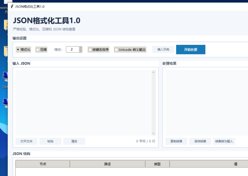 JSON格式化工具 V1.0 电脑版 - 香橙资源网