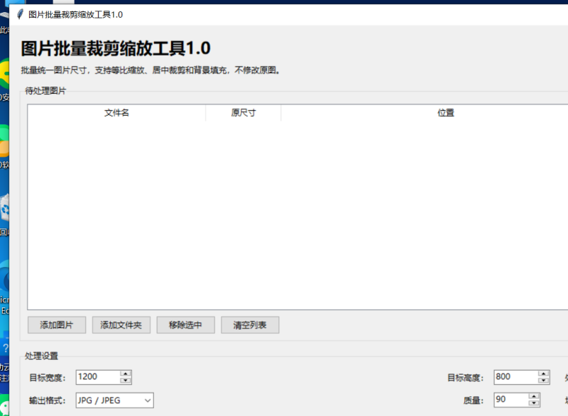 图片批量裁剪缩放工具 V1.0 电脑版 - 香橙资源网