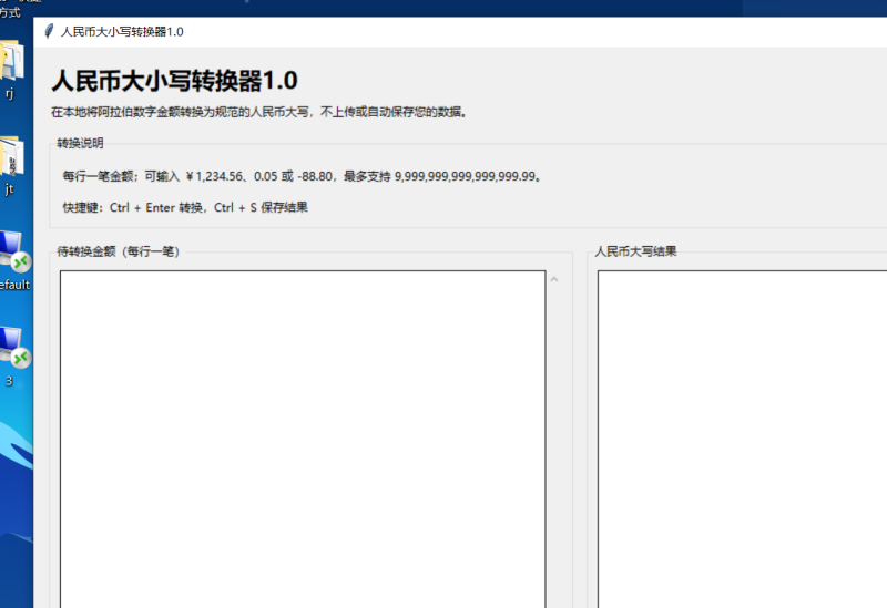 人民币大小写转换器 V1.0 电脑版 - 香橙资源网