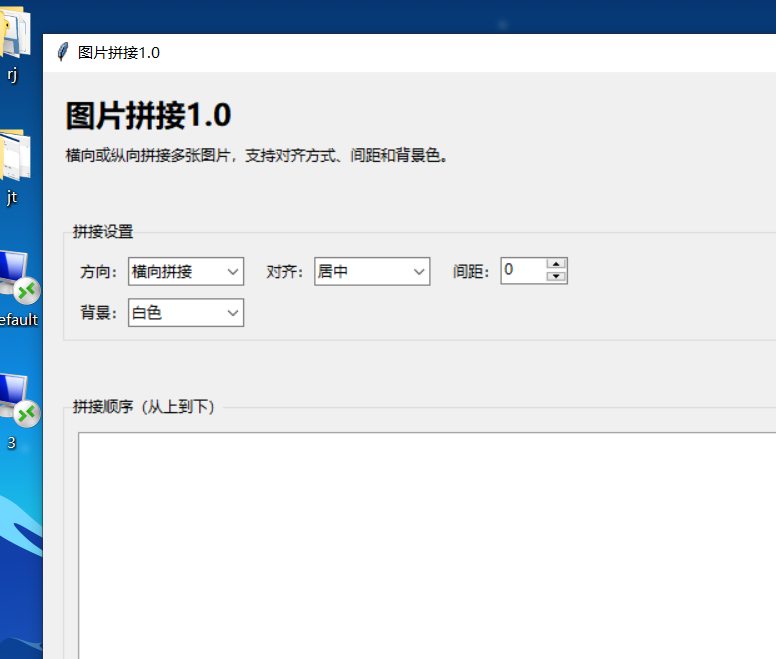 图片拼接 V1.0 电脑版 - 香橙资源网