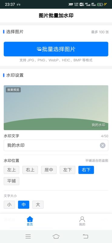 图片批量加水印安卓版1.0.0 - 香橙资源网