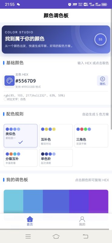 颜色调色板安卓版1.0.0 - 香橙资源网