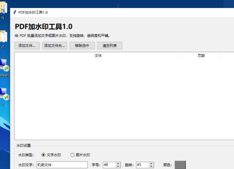 PDF加水印工具 V1.0 电脑版 - 香橙资源网
