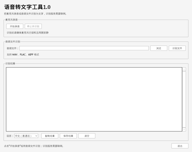 音频转文字软件 V1.0 - 香橙资源网