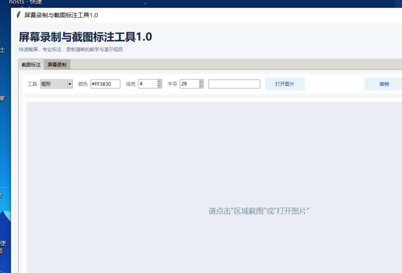 屏幕录制与截图标注工具 V1.0 电脑版 - 香橙资源网