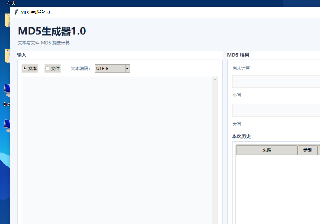 MD5生成器 V1.0 软件截图