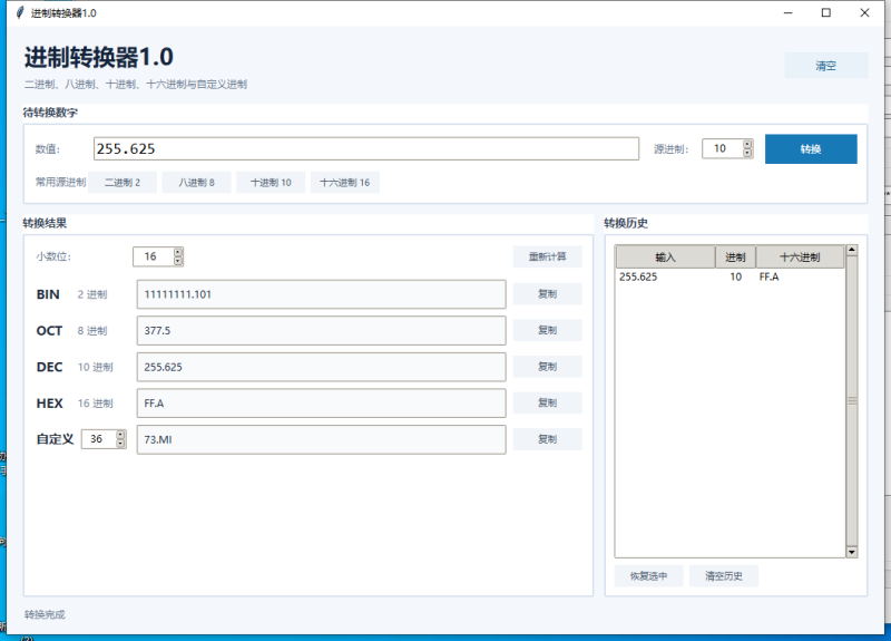 进制转换器 V1.0 电脑版 - 香橙资源网