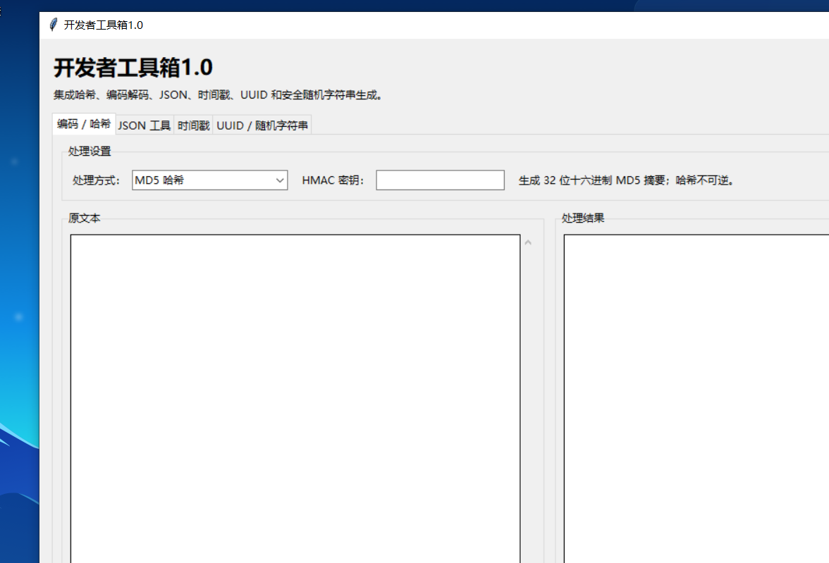 开发者工具箱 V1.0 软件截图