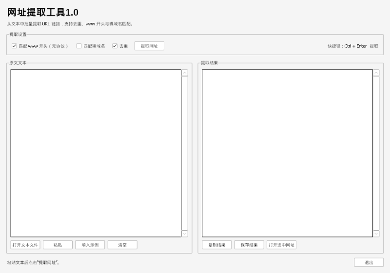 网址提取工具 V1.0 电脑版 - 香橙资源网