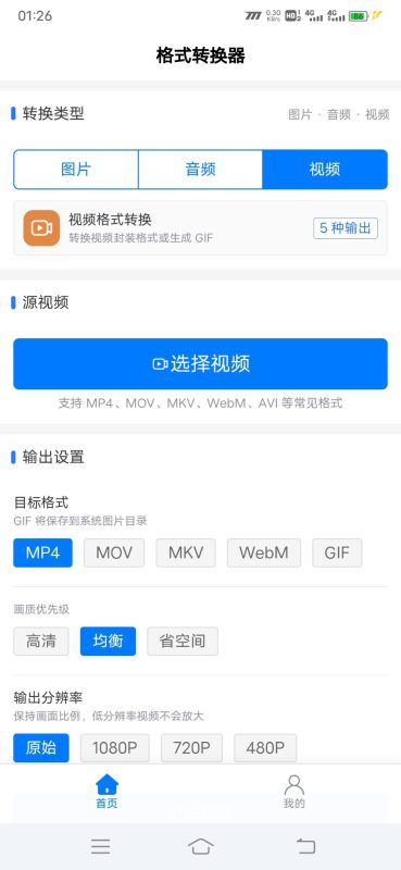 格式转换器安卓版1.0.0 - 香橙资源网