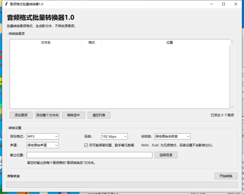 音频格式批量转换器 V1.0 电脑版 - 香橙资源网