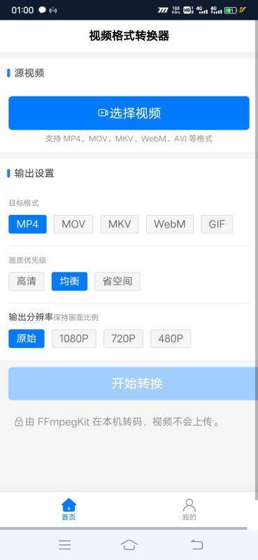 视频格式转换器安卓版1.0.0 - 香橙资源网