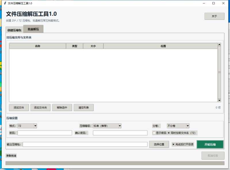 文件压缩解压工具 V1.0 电脑版 - 香橙资源网