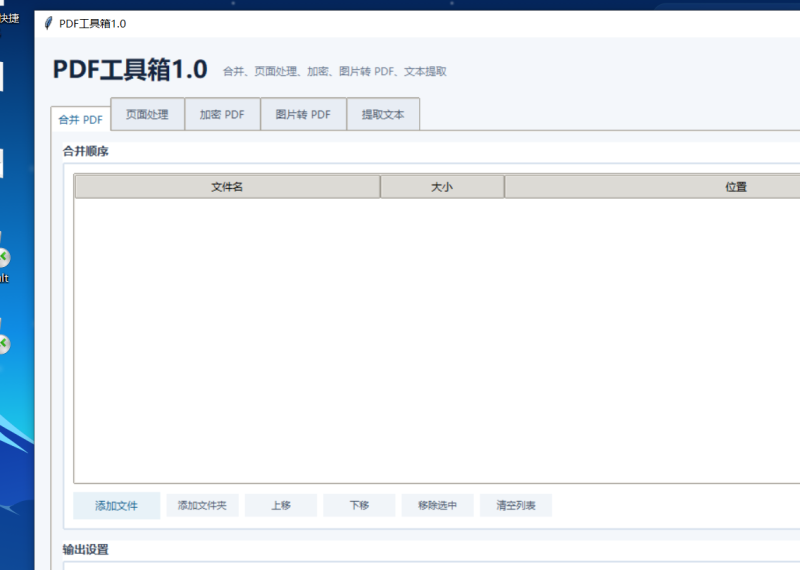 PDF工具箱 V1.0 电脑版 - 香橙资源网