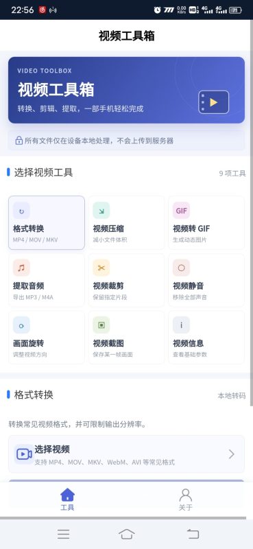 视频工具箱安卓版1.0.0 - 香橙资源网
