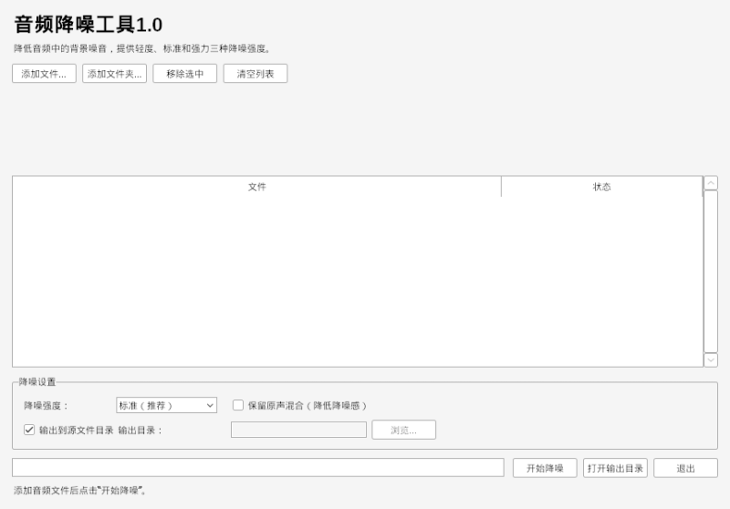 音频降噪工具 V1.0 电脑版 - 香橙资源网