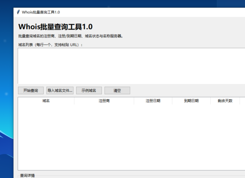 Whois批量查询工具 V1.0 电脑版 - 香橙资源网