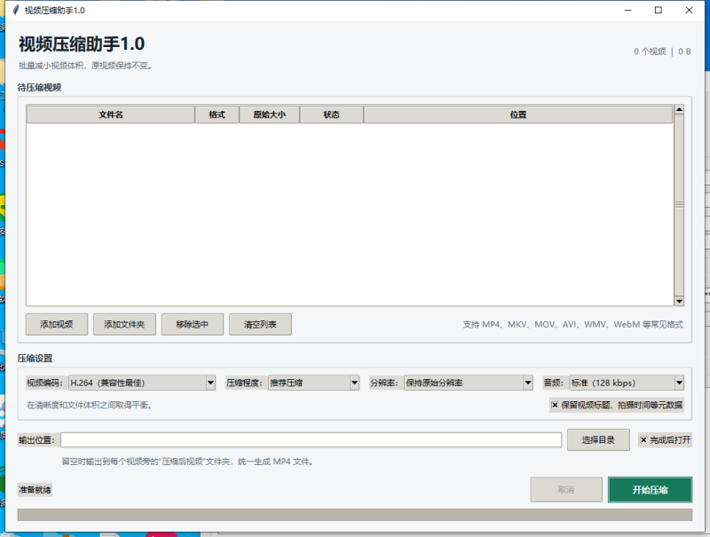 视频压缩助手 V1.0 电脑版 - 香橙资源网