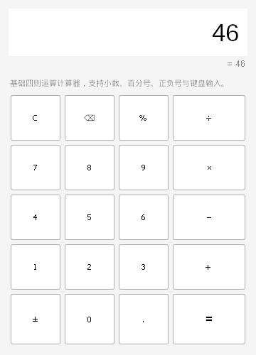 简易计算器 V1.0 软件截图