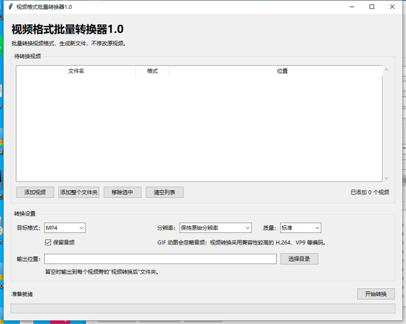 视频格式批量转换器 V1.0 电脑版 - 香橙资源网