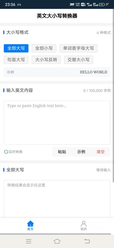 英文大小写转换器安卓版1.0.0 - 香橙资源网