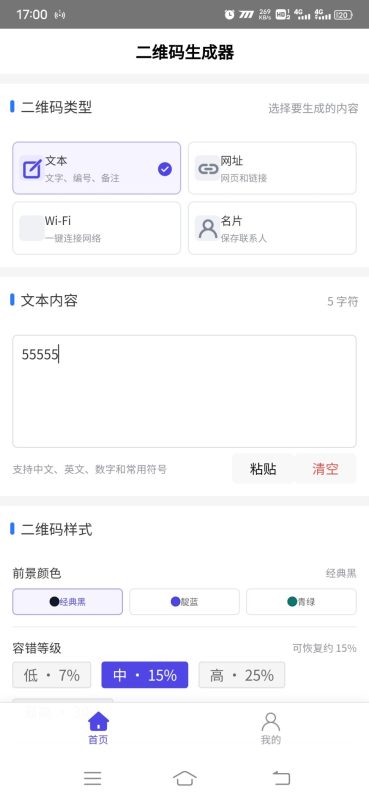 二维码生成器安卓版1.0.0 - 香橙资源网