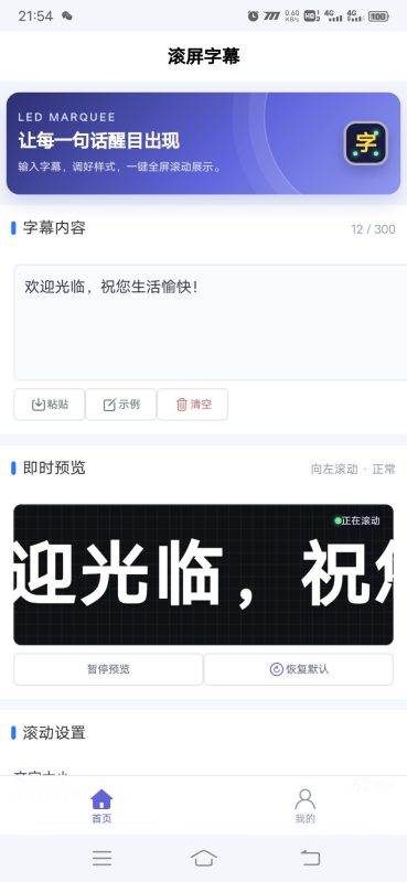 滚屏字幕安卓版1.0.0 - 香橙资源网
