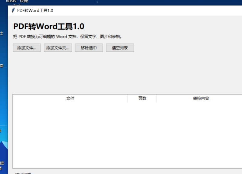 PDF转Word工具 V1.0 电脑版 - 香橙资源网