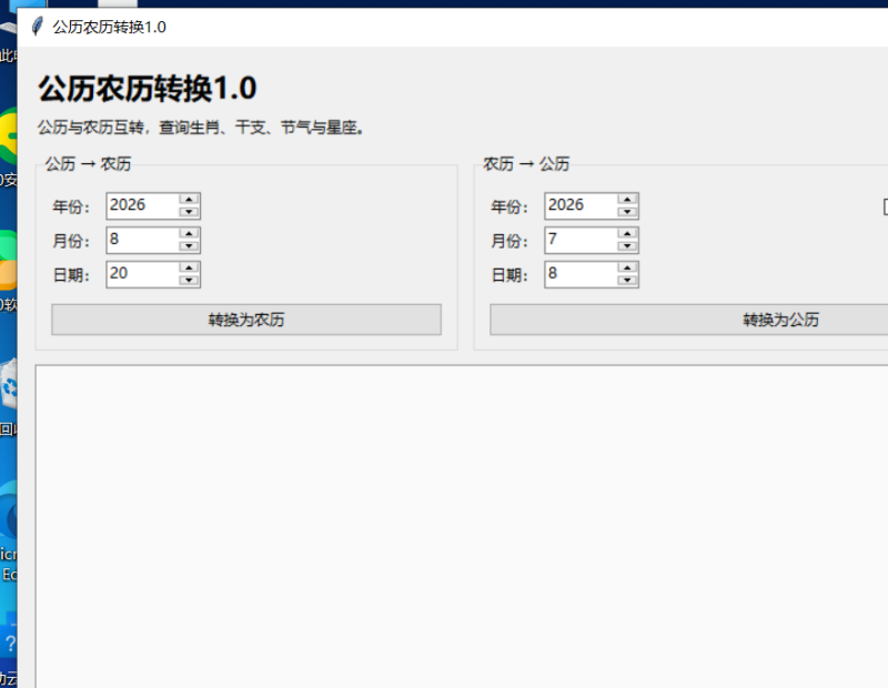 公历农历转换 V1.0 电脑版 - 香橙资源网