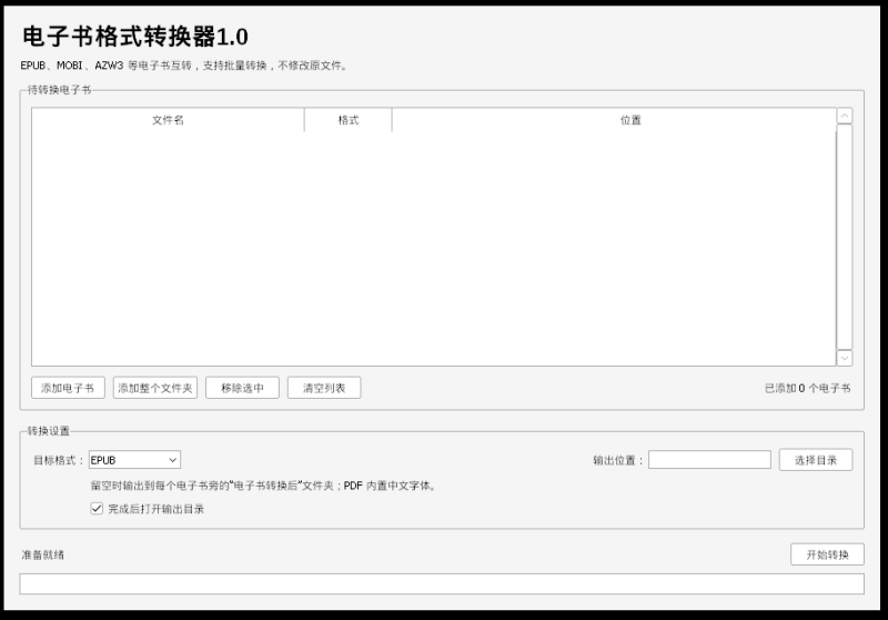 电子书格式转换器 V1.0 电脑版 - 香橙资源网