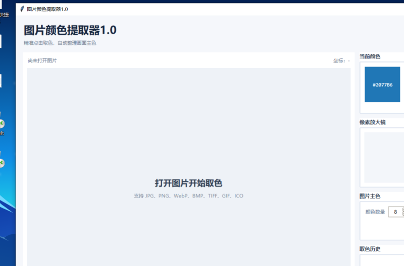 图片颜色提取器 V1.0 电脑版 - 香橙资源网