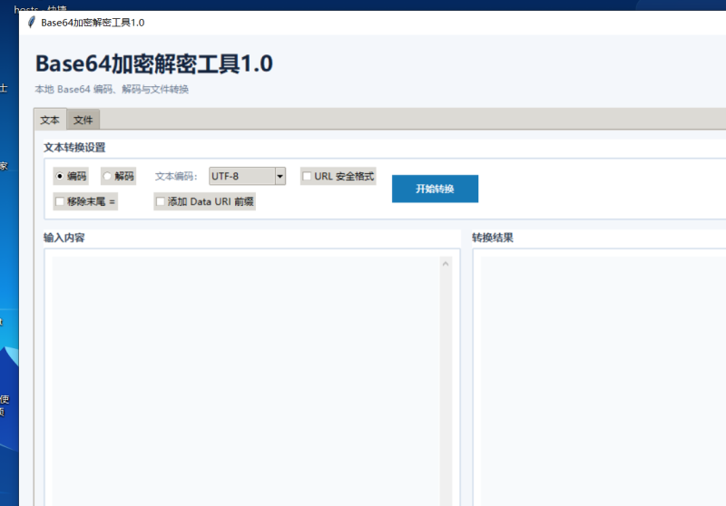 Base64加密解密工具 V1.0 电脑版 - 香橙资源网