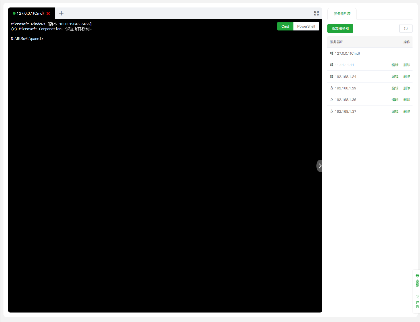 宝塔Windows面板 Web 终端界面