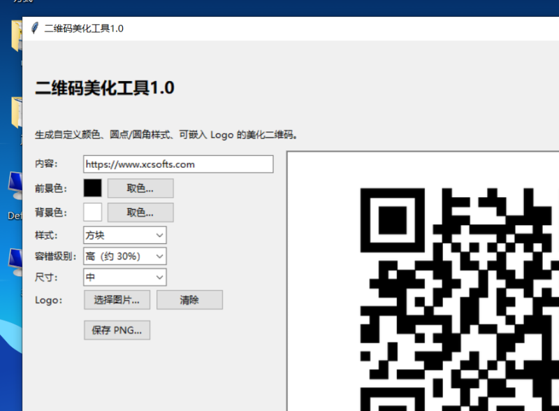 二维码美化工具 V1.0 电脑版 - 香橙资源网