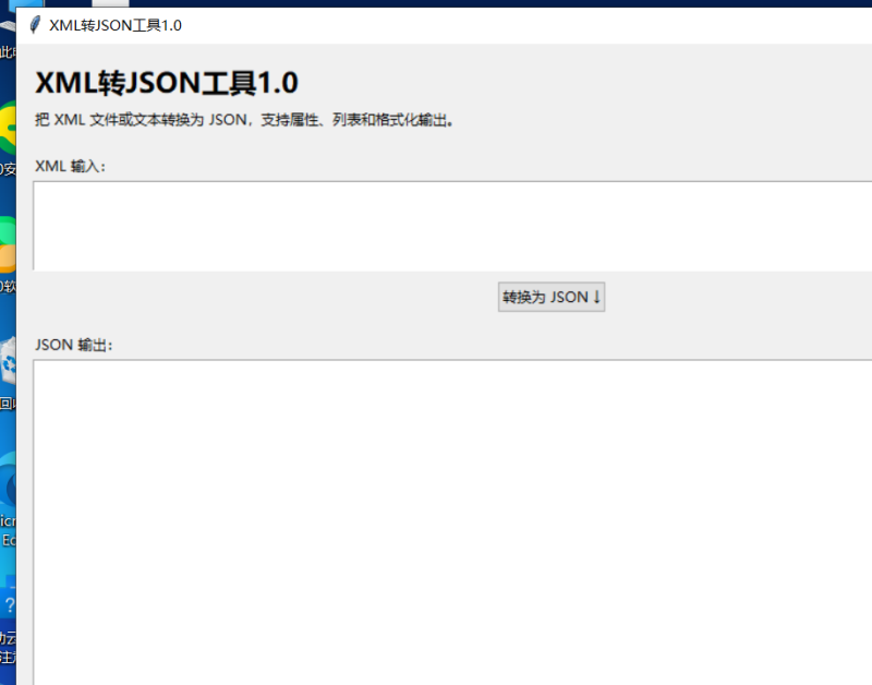 XML转JSON工具 V1.0 电脑版 - 香橙资源网