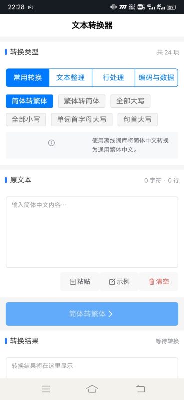 文本转换器安卓版1.0.0 - 香橙资源网