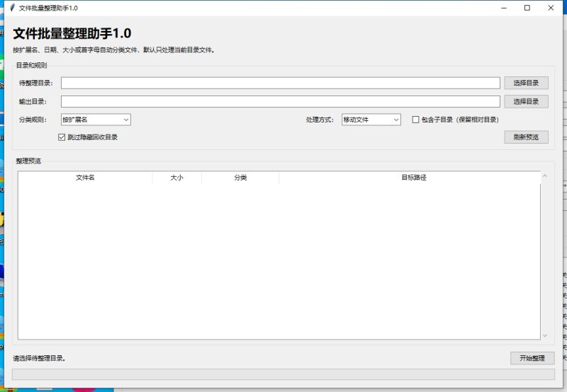 文件批量整理助手 V1.0 电脑版 - 香橙资源网