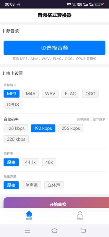 音频格式转换器安卓版1.0.0 - 香橙资源网