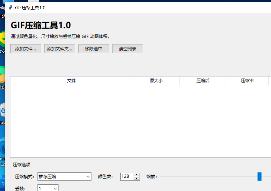 GIF压缩工具 V1.0 软件截图