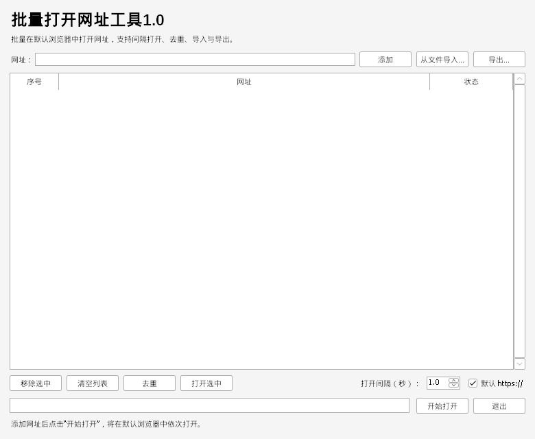 批量打开网址工具 V1.0 电脑版 - 香橙资源网