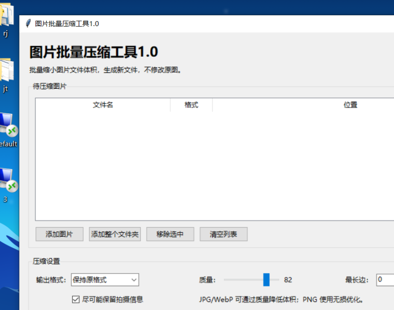 图片批量压缩工具 V1.0 电脑版 - 香橙资源网