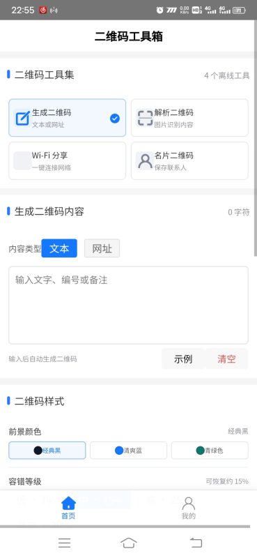 二维码工具箱安卓版1.0.0 - 香橙资源网