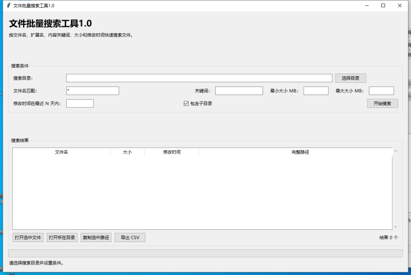 文件批量搜索工具 V1.0 电脑版 - 香橙资源网