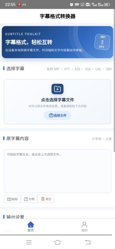 字幕格式转换器安卓版1.0.0 - 香橙资源网