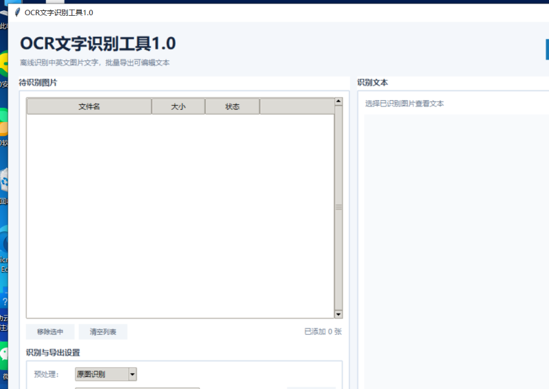 OCR文字识别工具 V1.0 电脑版 - 香橙资源网