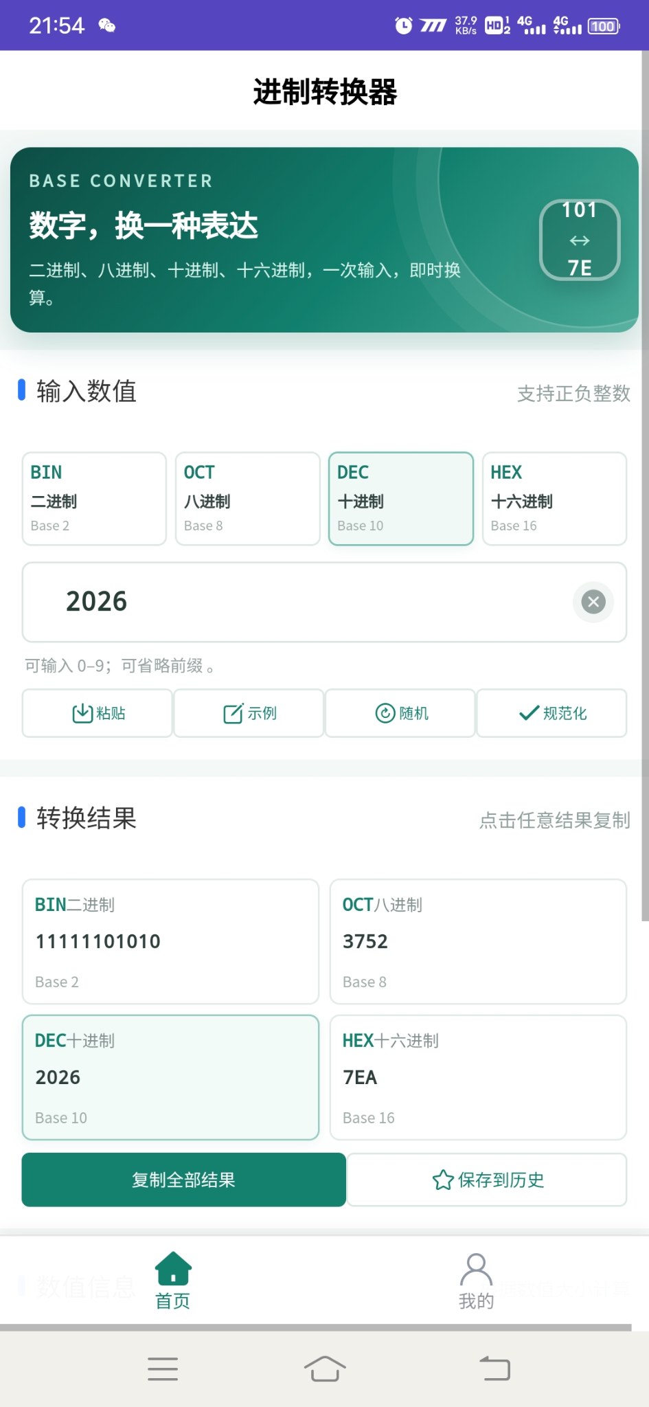 进制转换器安卓版1.0.0 软件截图